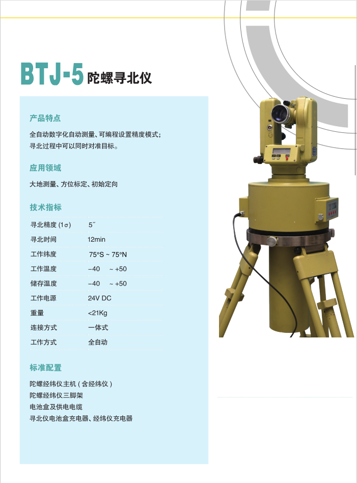 BTJ-5彩頁(yè).png